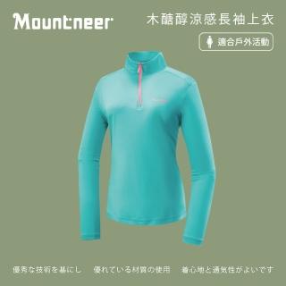 【Mountneer 山林】女木醣醇涼感長袖上衣-春綠-51P28-73(t恤/女裝/上衣/休閒上衣)
