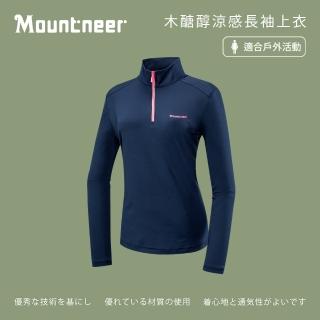 【Mountneer 山林】女木醣醇涼感長袖上衣-丈青-51P28-85(t恤/女裝/上衣/休閒上衣)