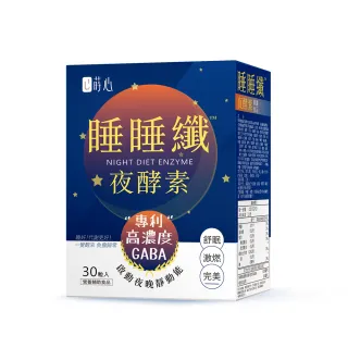 【蒔心】睡睡纖夜酵素 素食膠囊 1盒組(30粒/盒)