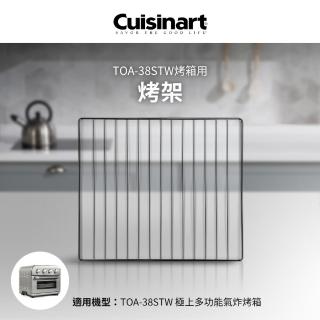 【Cuisinart 美膳雅】TOA-38STW用烤架(TOA-38JOR)