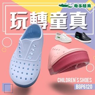 【母子鱷魚】-官方直營-玩轉童真洞洞休閒鞋(童鞋-多色)