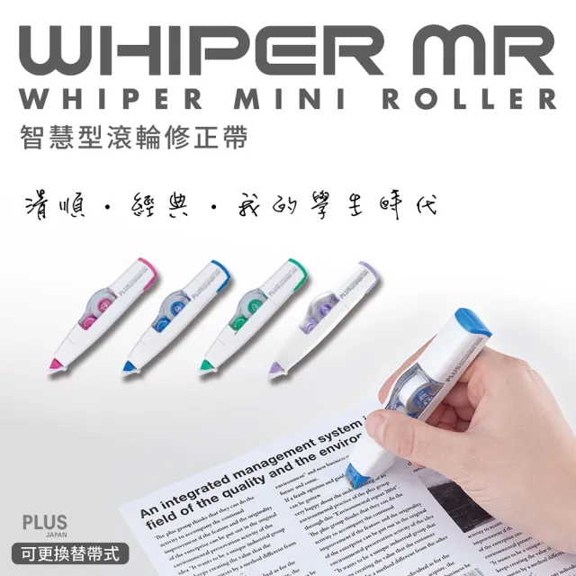 【PLUS 普樂士】MR修正帶-WH604.WH605.WH606