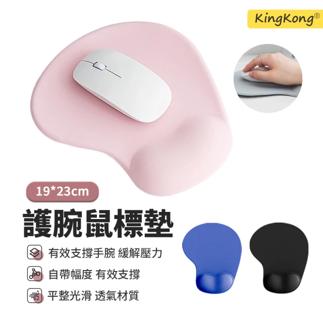 【kingkong】純色硅膠護腕滑鼠墊 19x23cm(手腕托/護手墊/軟墊)