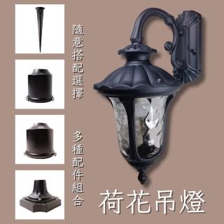 【彩渝】小荷花倒吊燈 E27燈頭(戶外燈 洗牆燈 led燈 牆燈 歐式吊燈 簡約壁燈 防水燈)