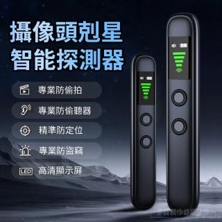 【伊德萊斯】訊號探測器 EC-18 反偷拍偵測器(防偷拍 防定位 訊號探測 反監控 針孔偵測 防止竊聽 交換禮物)