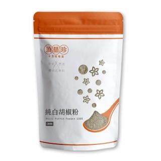 【頂膳珍】純白胡椒粉100g(1包)