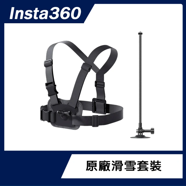 Insta360 滑雪套裝(原廠公司貨)