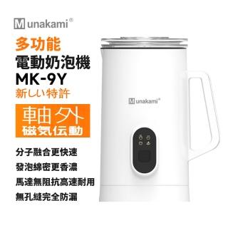 【Munakami 村上】全自動磁吸電動冷熱奶泡機(MK-9Y)