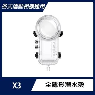 【Insta360】X3 全隱形潛水殼(原廠公司貨)