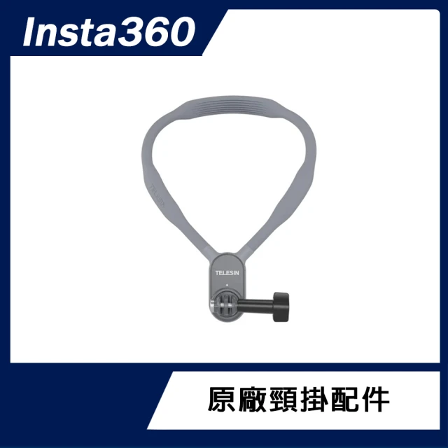 Insta360 頸掛配件(原廠公司貨)