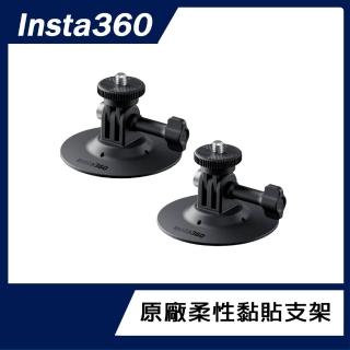 【Insta360】柔性黏貼支架(原廠公司貨)