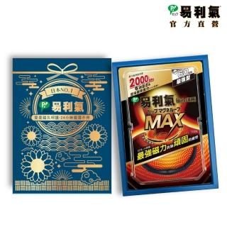 【易利氣】磁力項圈max禮盒(60公分)