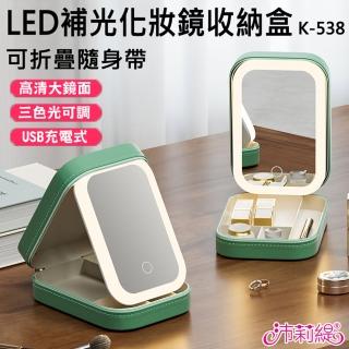 【PANATEC 沛莉緹】LED補光化妝鏡首飾收納盒 K-538(高畫質美妝鏡 觸控式補妝鏡 梳妝鏡 首飾盒)