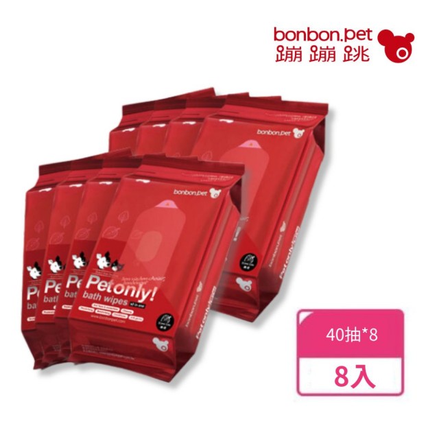 【bonbonpet 蹦蹦跳】無香寵物濕巾家庭包 40抽x8包組(台灣製/寵物濕巾/防蟲/防蚤/清潔/除臭)