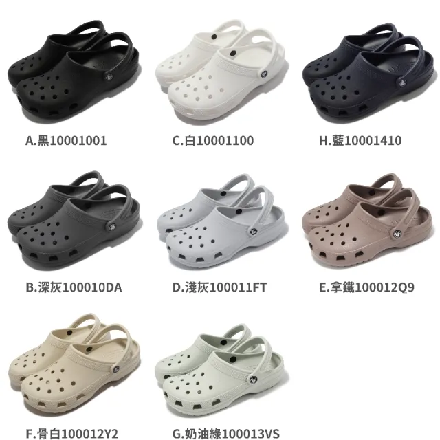 【Crocs】洞洞鞋 Classic Clog 男鞋 女鞋 布希鞋 涼拖鞋 基本款 卡駱馳 單一價(10001410)