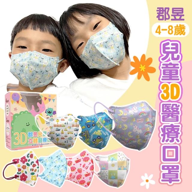 【JUN 郡昱】4-8歲 兒童3D立體醫用口罩x2盒組 30入/盒(幼童口罩 無鼻樑壓條 高彈力舒適耳帶 醫療口罩)