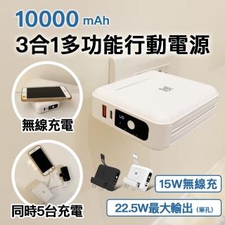 【E.C outdoor】多功能三合一10000mAh 22.5無線行動電源(台灣製2024新款)