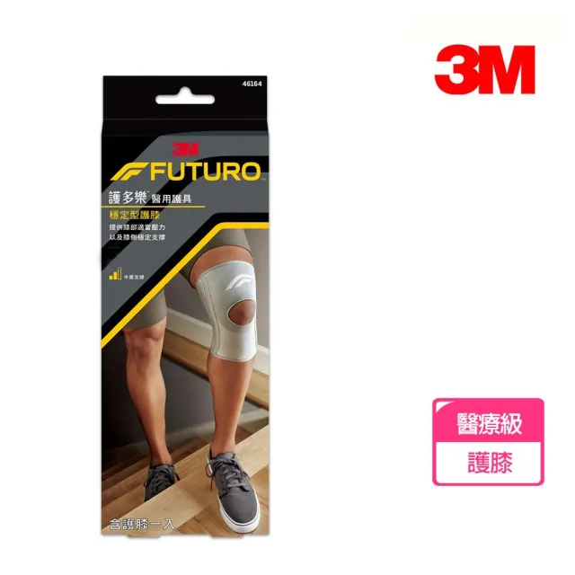 【3M】FUTURO 護多樂 醫療級穩定型護膝(護具 單入)