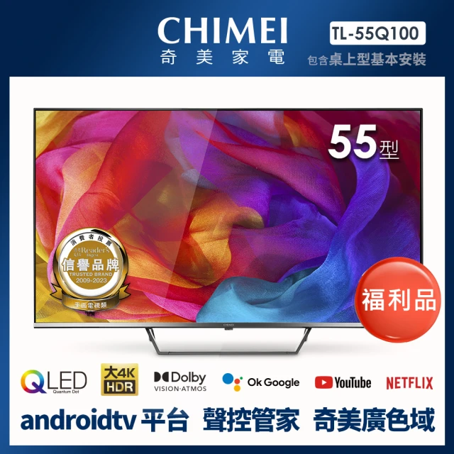 【CHIMEI 奇美】福利品-55型 4K QLED Android液晶顯示器_不含視訊盒(TL-55Q100_福利品)
