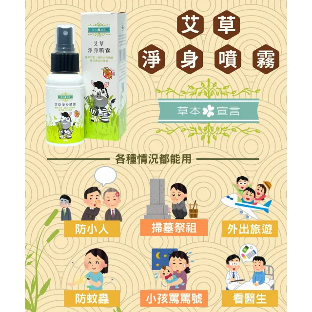 【草本宣言】艾草淨身噴霧 50ML(淨身除穢探病收驚 清明掃墓農曆七月必備)