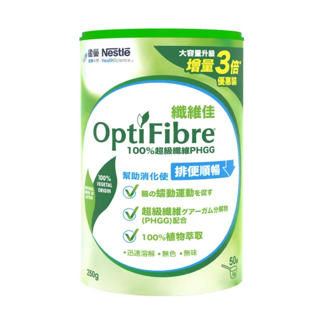 【雀巢健康科學】OptiFibre纖維佳 膳食纖維罐裝(250gx1/罐)