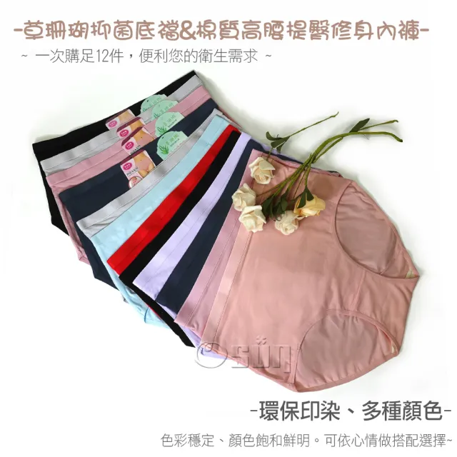 【Osun】12件組抑菌草珊瑚植物高腰棉質女內褲修身提臀貼身舒適(特惠價CE455-201)