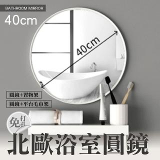 【CATIS】40cm北歐浴室圓鏡+置物架/毛巾平臺(北歐風圓鏡 簡約浴室鏡 化妝鏡 免打孔圓鏡 壁掛式鏡)