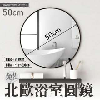 【CATIS】50cm北歐浴室圓鏡+置物架/毛巾平臺(北歐風圓鏡 簡約浴室鏡 化妝鏡 免打孔圓鏡 壁掛式鏡)