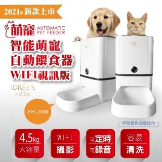 【伊德萊斯】智能萌寵自動餵食器wifi視訊版 PH-20W(APP監控 雙供電 寵物餵食器 自動餵食 狗碗 貓咪)