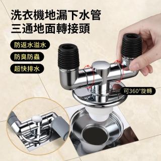 【ANTIAN】洗衣機下水管防臭防溢水地漏轉接頭 三通地面排水管分流器