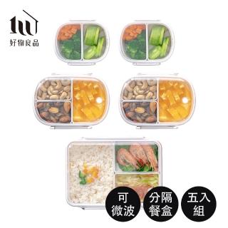 【好物良品】5入組 隨身便攜式外出分隔防串味保鮮便當水果盒