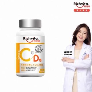 【利捷維】有酵維生素C+D3口嚼錠 60錠(添加維生素D 400IU)