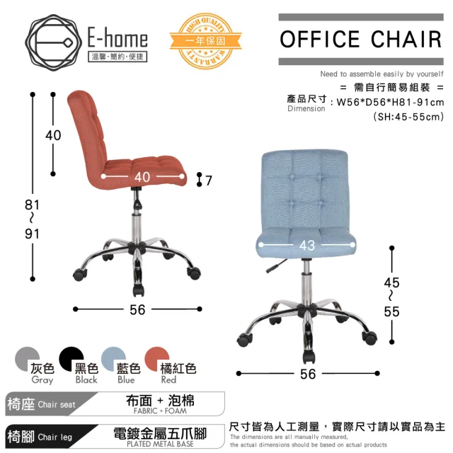【E-home】Alice埃利斯可調式布面方格電腦椅 4色可選(辦公椅 無扶手 美甲椅 OA會議)