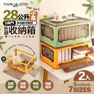 【FL 生活+】2入組-28公升5開門多功能附輪可疊加折疊收納箱(五色任選-收納櫃/整理箱/置物箱/YG 214)