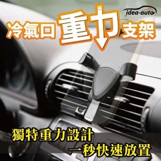 【日本 idea-auto】車用出風口重力手機支架(汽車支架 車用手機支架)