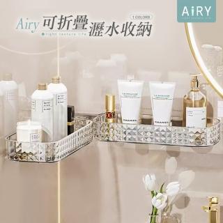 【Airy 輕質系】免釘牆角折疊瀝水收納架