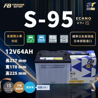 【Furukawa日本古河】S-95 怠速熄火 啟停系統車專用電池(適用NX200 Nx300 Rx350 Es300 Es330)