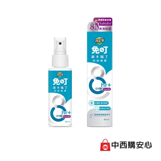 【中西化學】夜安寧免叮派卡瑞丁防蚊噴霧(派卡瑞丁、長效防蚊、防小黑蚊)