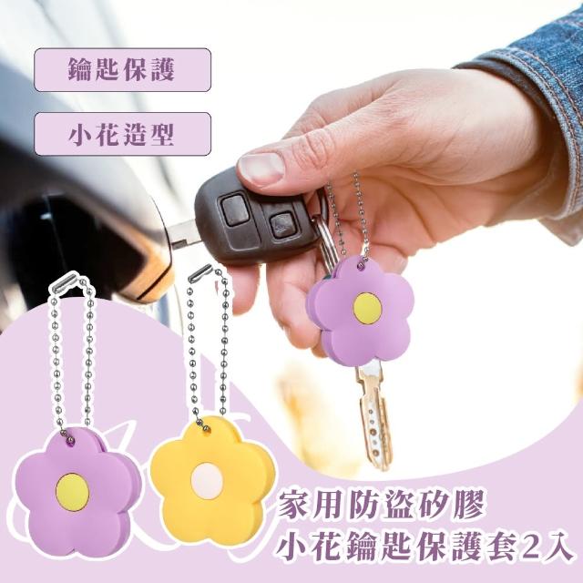 【韓物】矽膠可愛小花造型鑰匙保護套-2入組(保護套 汽車鑰匙套 鑰匙圈 鑰匙扣 機車