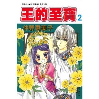 【momoBOOK】王的至寶 2(電子漫畫)