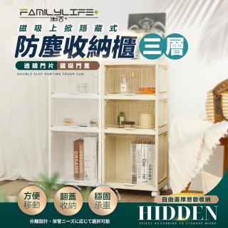 【FL 生活+】磁吸式多功能附輪防塵3層收納櫃(上掀隱藏門/長虹門板/收納箱/置物櫃/隙縫櫃/YG 179)