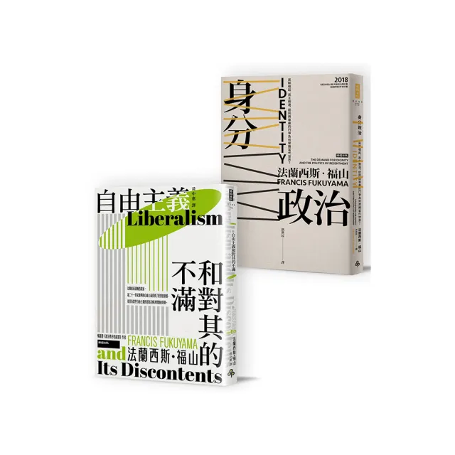 自由主義VS身分政治：《自由主義和對其的不滿》＋《身分政治》