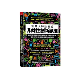 非線性創新思維:創意大師狄波諾 鍛鍊大腦靈活度的創意練習經典 掌握發想、拆解、連結的方法 激發自我與團隊