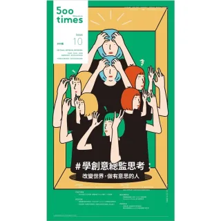 【MyBook】500輯 - 第010期(電子雜誌)
