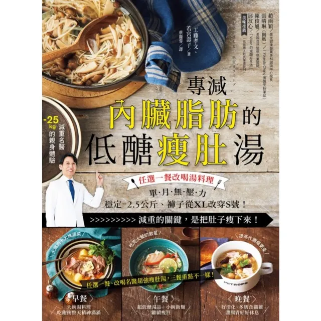 【MyBook】專減內臟脂肪的低醣瘦肚湯：任選一餐改喝湯料理，單月無壓力－2.5公斤、褲子從X(電子書)