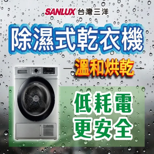 【SANLUX 台灣三洋】10KG熱泵式乾衣機(ASD-100UA)