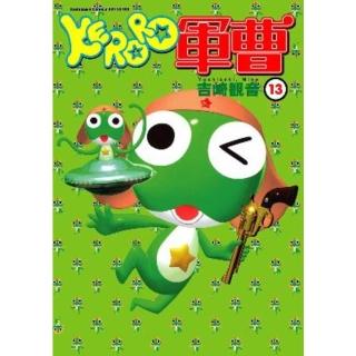 【momoBOOK】KERORO軍曹 13(電子漫畫)