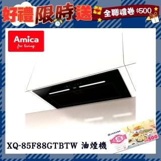 【Amica】全隱藏式抽油煙機90cm(XQ85F88GTBTW - 不含安裝)