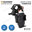 【CELESTRON】Celestron NExYZ 3-AXIS 三軸微調手機架(公司貨)