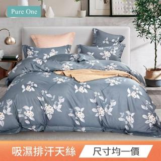 【Pure One】吸濕排汗天絲兩用被套床包組(單/雙/加大 多款任選)